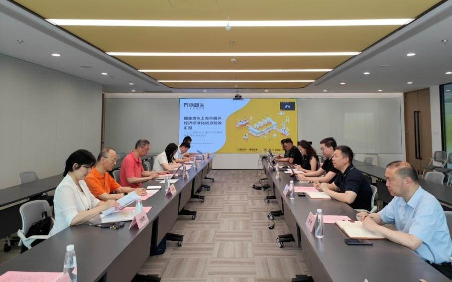 通过验收，标准化助力二手3C循环经济发展