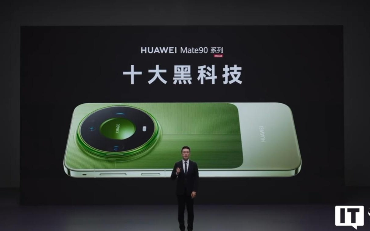 华为Mate 90系列手机十大黑科技汇总,影像、屏幕、性能与通信多重突破