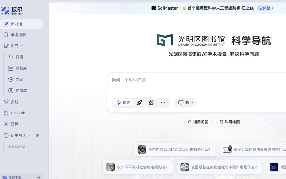 AI科研助手来了！光明区图书馆上线“玻尔科学导航”