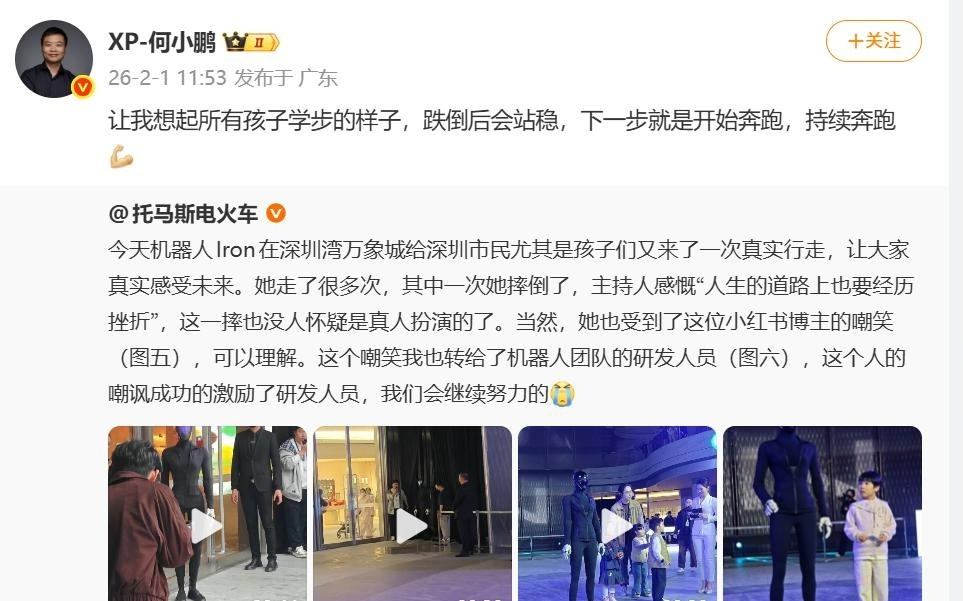 机器人IRON线下首秀“翻车”,何小鹏回应!曾因太逼真被质疑是真人扮演