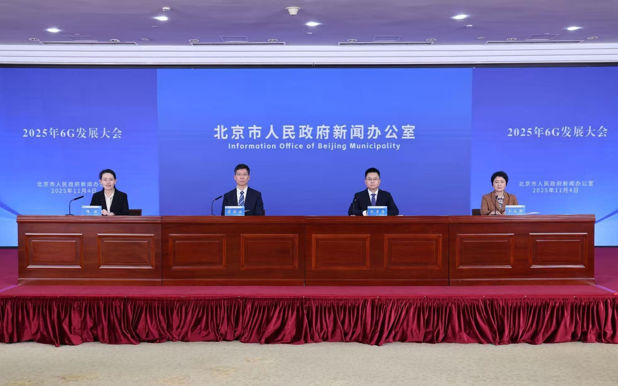 剑指新时代技术高地，6G发展大会11月在京启幕