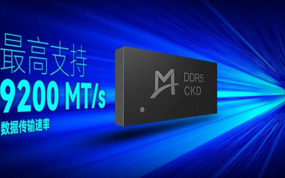 澜起科技推出 DDR5-9200 时钟驱动器 (CKD) 芯片
