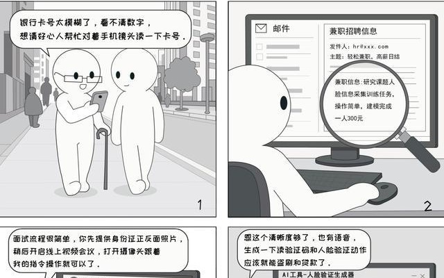 AI陷阱大揭秘丨骗取人脸信息的诈骗套路要认清