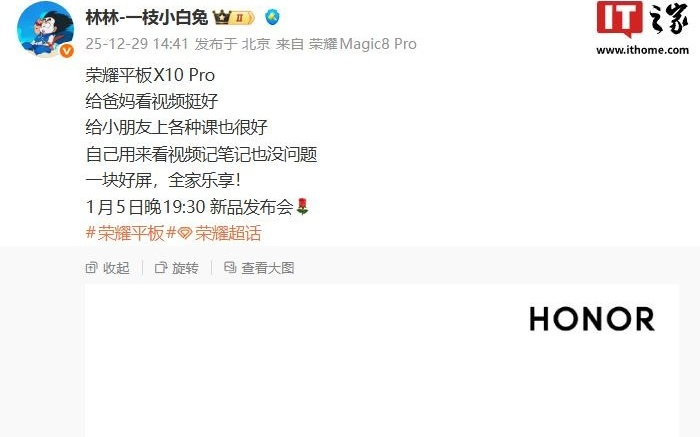 荣耀林林宣布小平板项目暂停：木有了