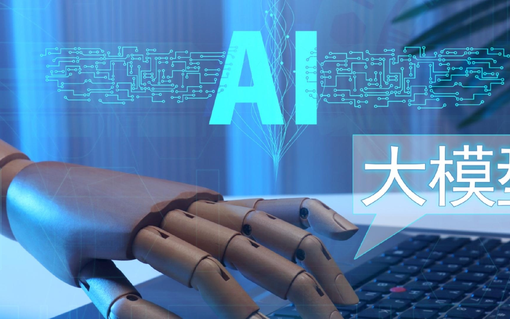 大模型挺进金融深水区