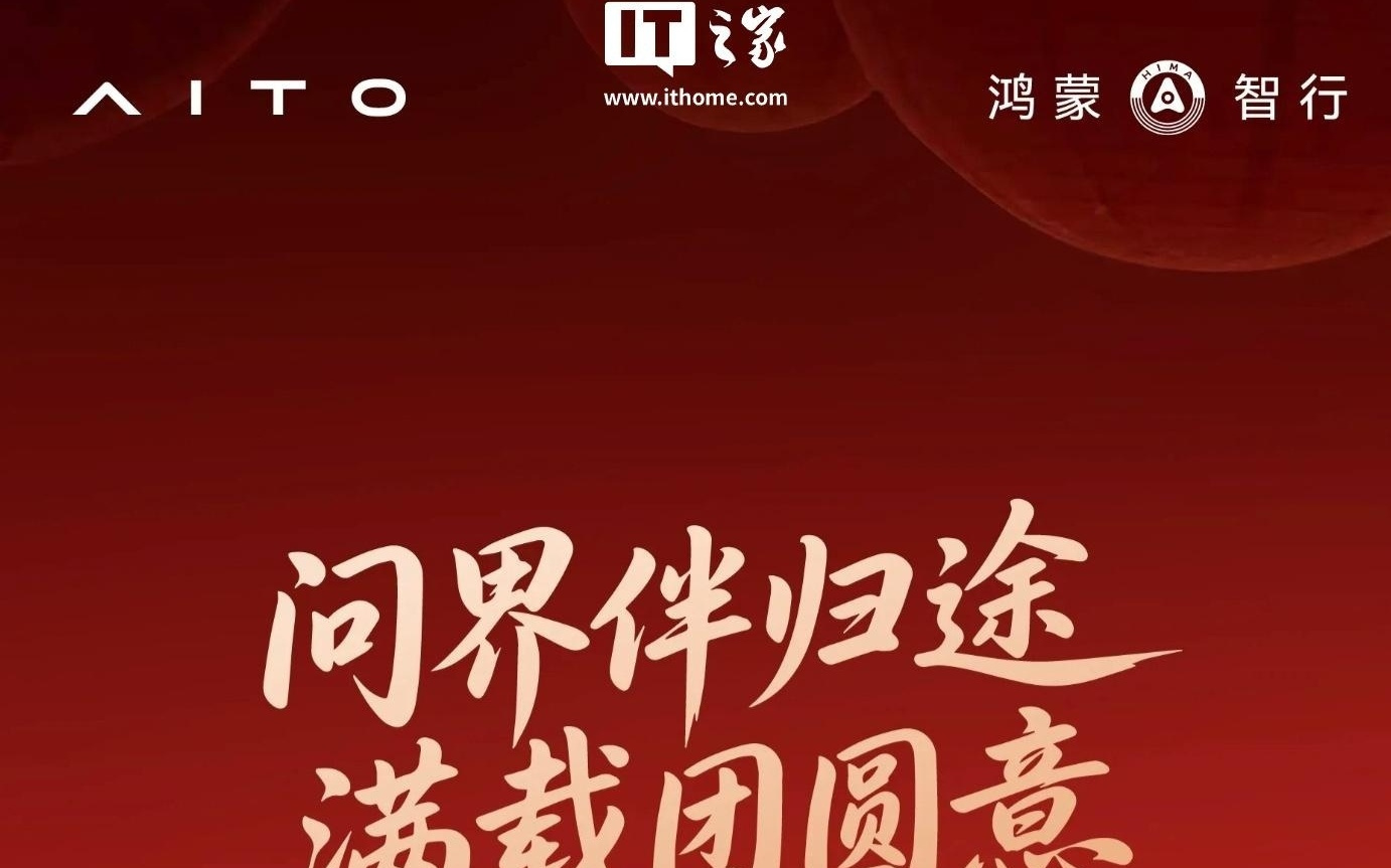 赛力斯康波晒2026问界春节出行报告，辅助驾驶总里程3.3亿公里