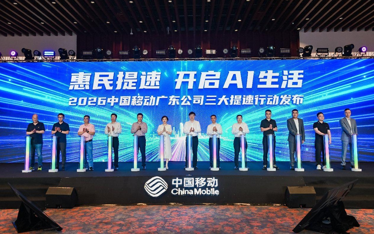 广东移动发布三大提速行动,开启“算力即服务”新时代