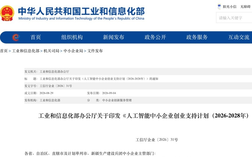 事关人工智能创业企业！工信部发文了