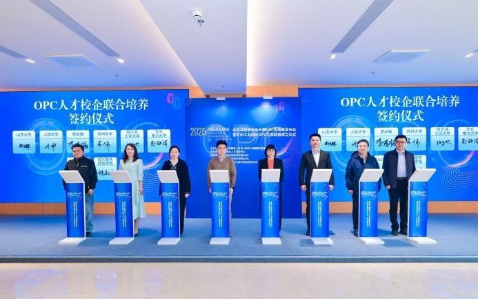 首届OPC创新大赛启幕，聚力构建人工智能创新生态