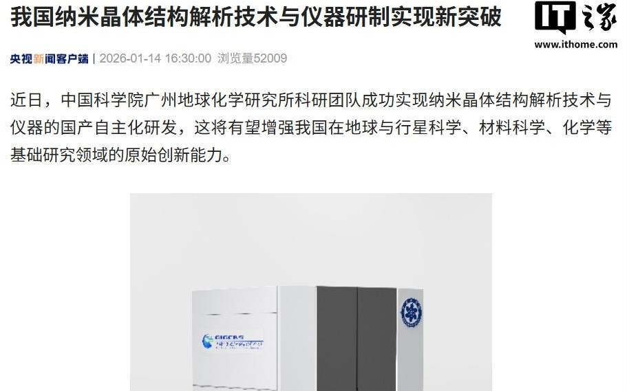 首台国产“纳米晶体结构快速解析仪”研制成功