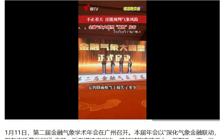 中国首个金融气象AI模型“熵机”发布