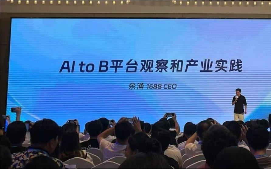 从“丑拖鞋”卖到145美元，看1688如何借AI重构B2B电商