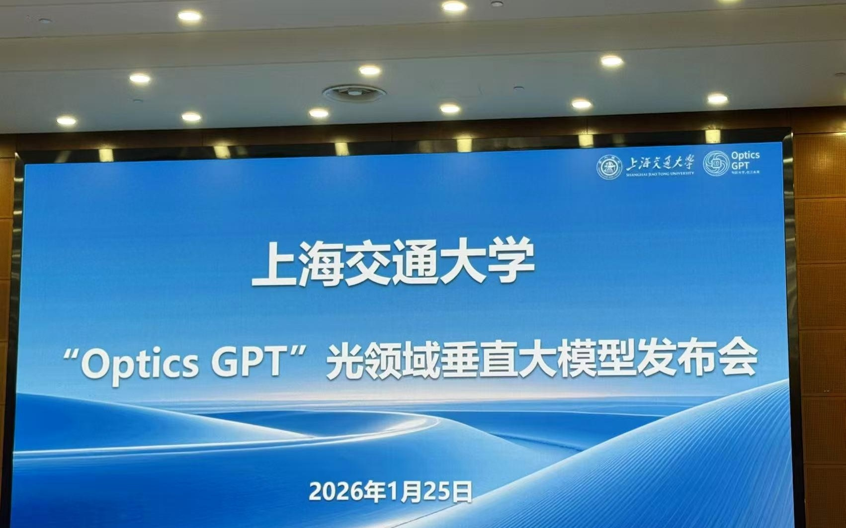 全自研国产“光领域大模型”发布，可用于光模块、算力中心、高端仪器