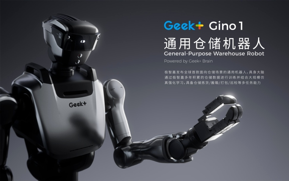 极智嘉发布全球首款仓储通用人形机器人