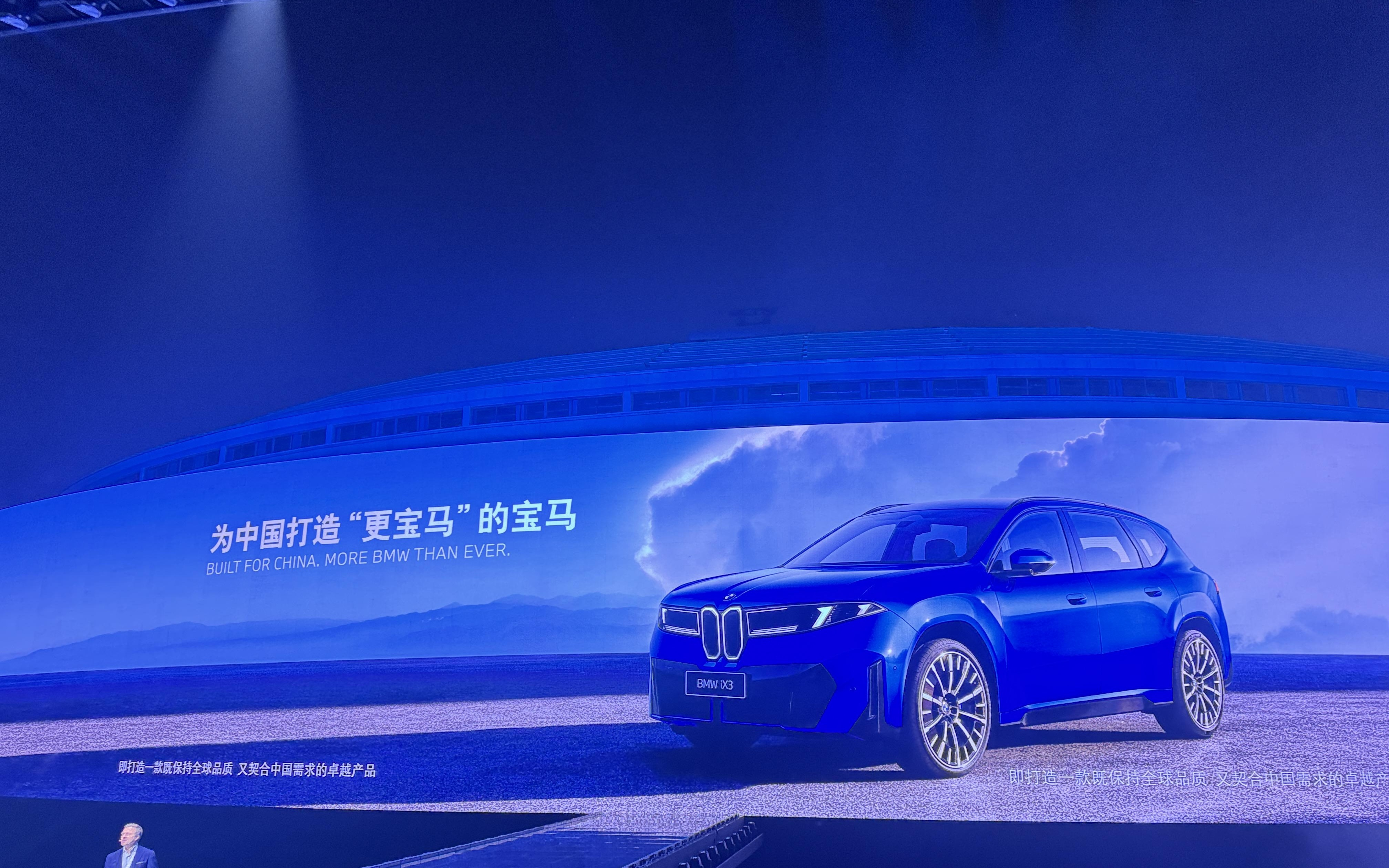 集团董事会全员到齐 宝马在北京全球首发三款车型