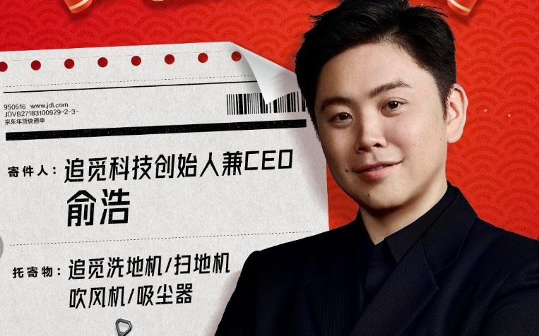 追觅科技CEO俞浩发声：怼人的员工早就提出离职，我有肚量，不会在意