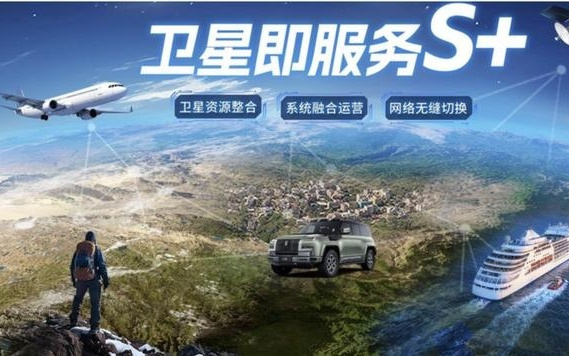 持续加强汽车直连卫星业务 中国电信已与6家车企合作