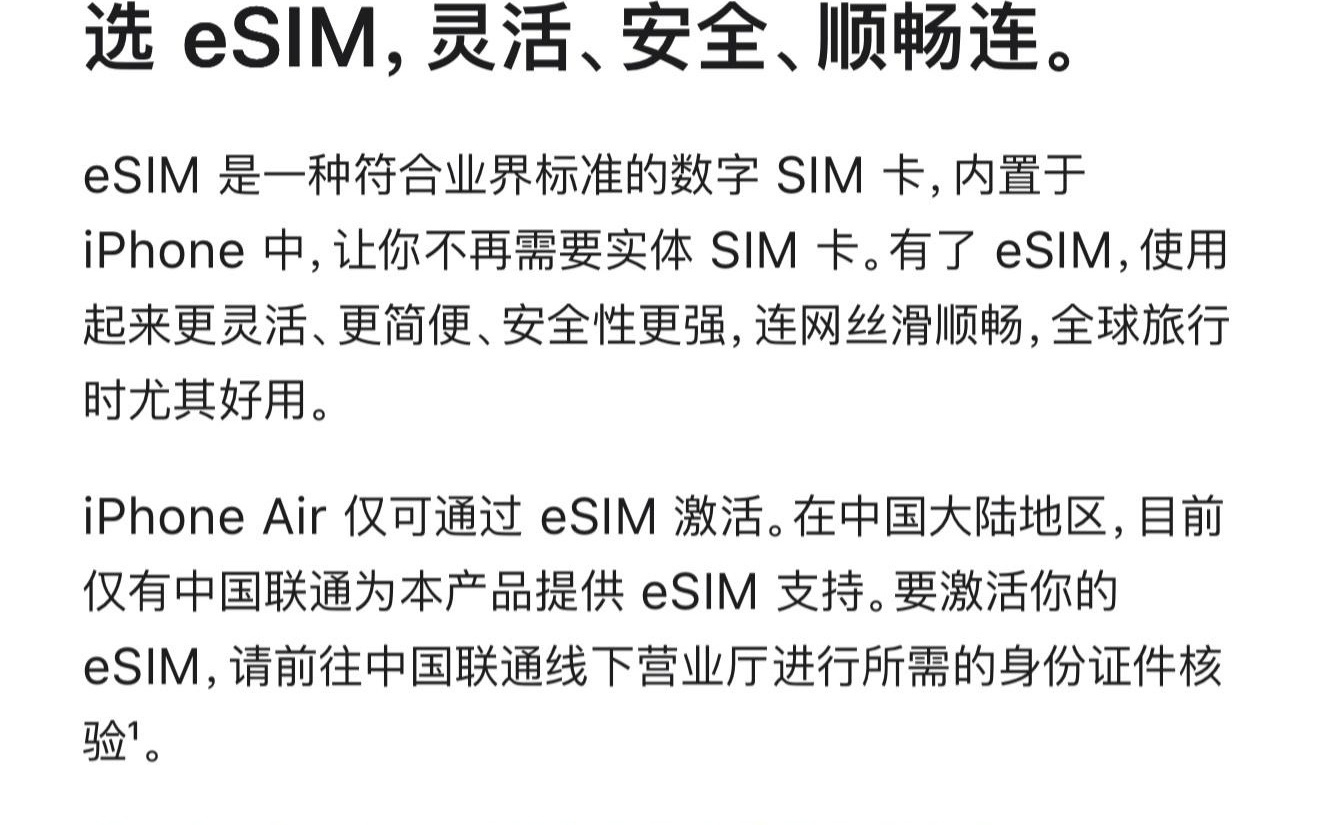 国内首款 eSIM 手机，苹果 iPhone Air 确认支持中国联通 eSIM