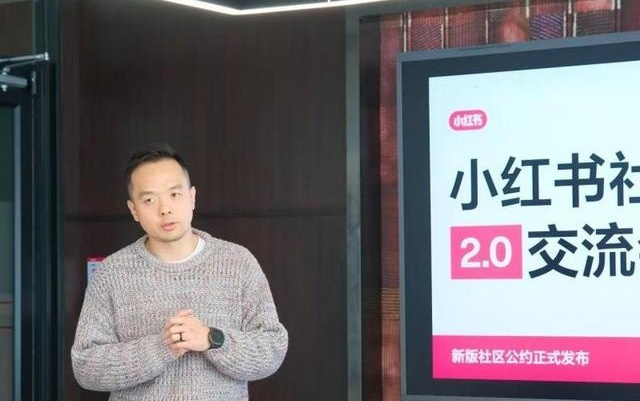 小红书上线新版社区公约 拒绝虚假人设