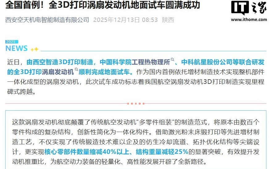 國內首例全3D打印渦扇發動機地面試車成功