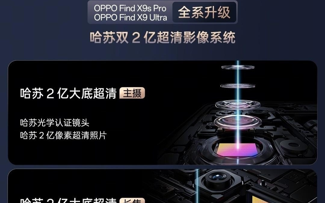 OPPO Find X9 Ultra手机三款外观曝光，4月21日发布