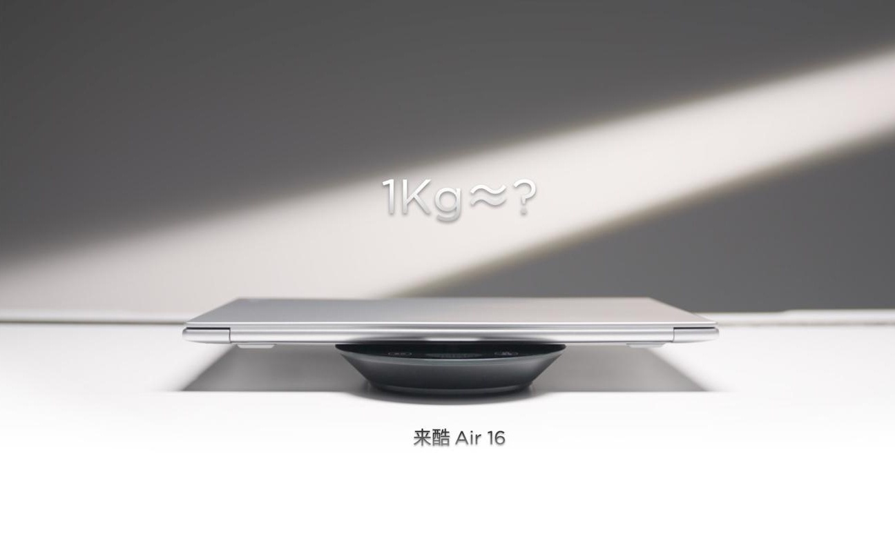 1Kg 重量：联想预热来酷 Air 16 轻薄本将于本月发布