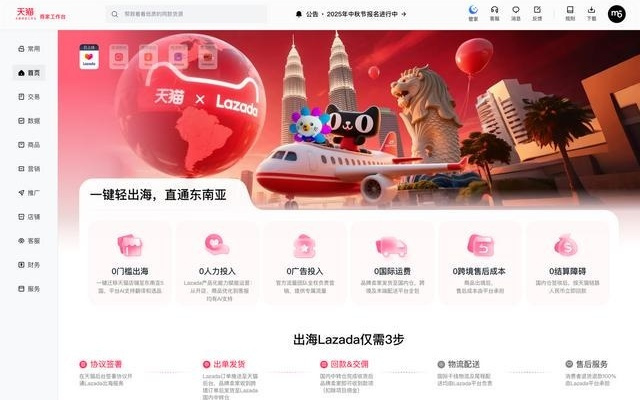 Lazada全面打通天猫 向天猫商家开放东南亚市场