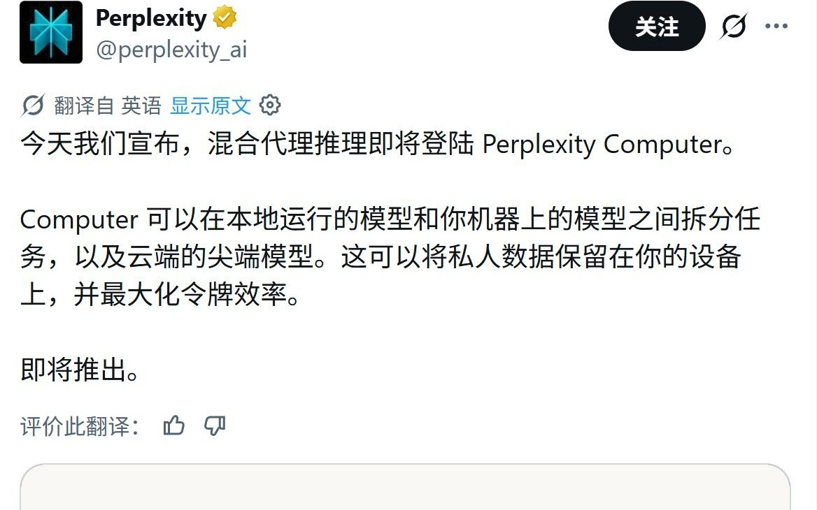Perplexity Computer下月将拆分AI任务，隐私和算力各走一边