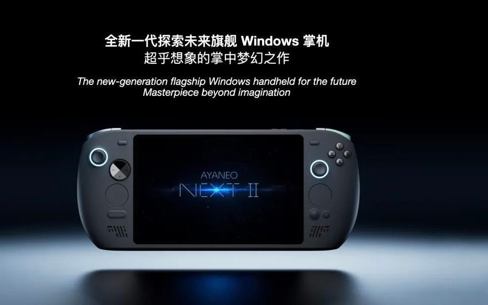 AYANEO全新Win掌机NEXT II发布：AMD锐龙AI Max+ 395、115Wh电池