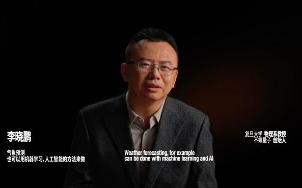 從實驗室到產業化,復旦團隊推動量子計算走向現實!