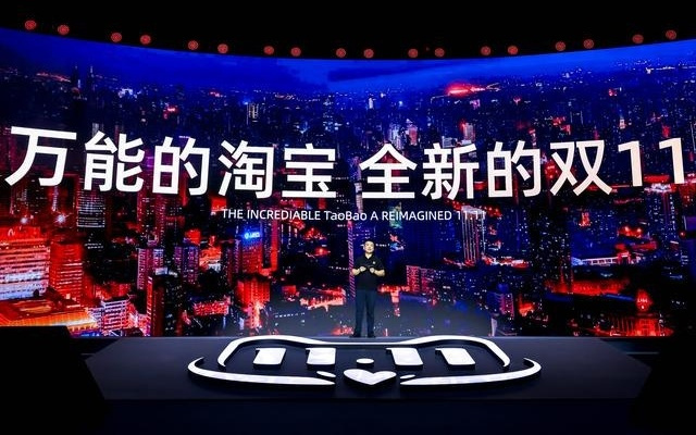 淘宝平台总裁处端：大消费平台首个双11，三大超级红利开启品牌万亿新市场