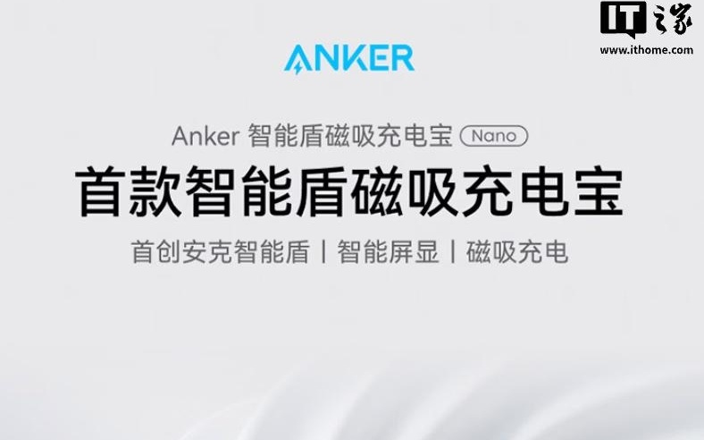 安克智能盾10000mAh移动电源首销，349元