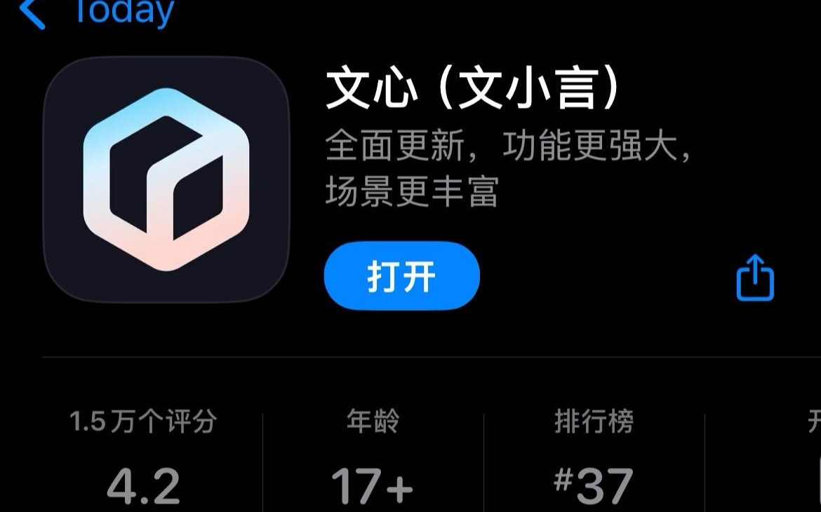 百度文小言5.0版本更名为文心