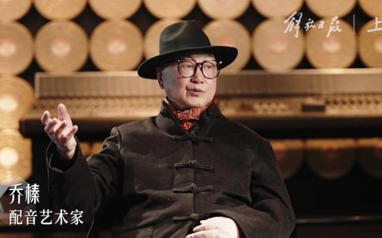 83岁乔榛谈AI：我不能接受我的声音是没有魂的