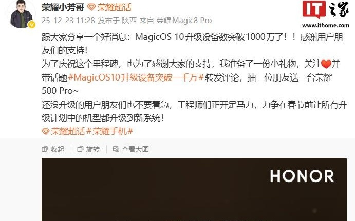 榮耀MagicOS 10系統(tǒng)升級(jí)設(shè)備數(shù)突破1000萬(wàn)
