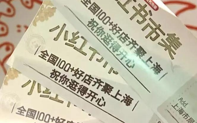 线上线下做“市集”，小红书电商更努力了 | 电厂