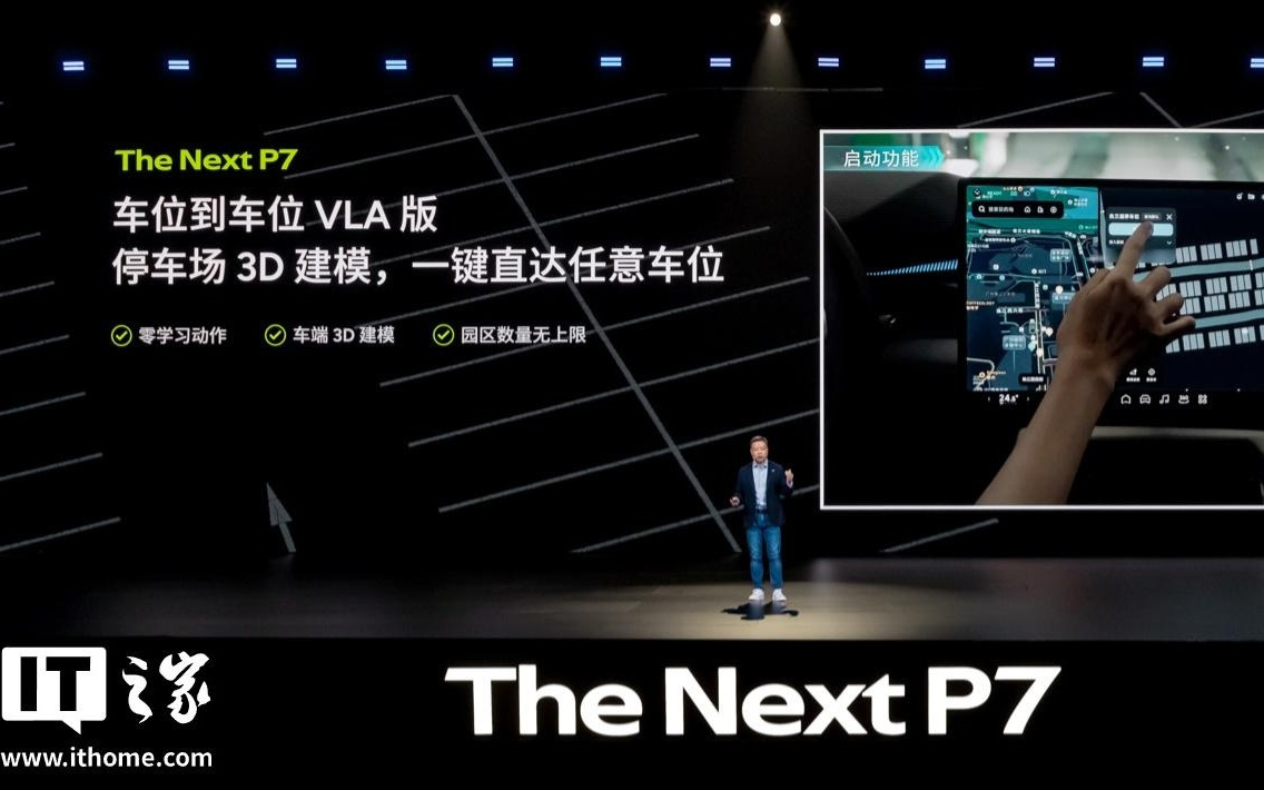 全新小鹏 P7 汽车搭载 VLA 全场景智能辅助驾驶系统