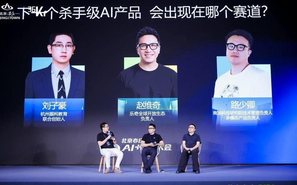 圆桌对话:下一个杀手级AI产品,会出现在哪个赛道?| 2026AI Partner·北京亦庄AI+产业大会