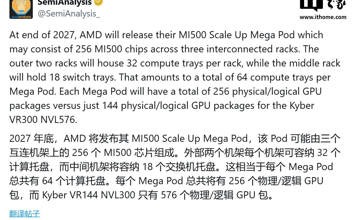 AMD Instinct MI500 超级计算舱曝光：64颗CPU+256个GPU