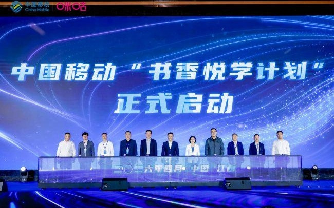 中国移动咪咕发布“书香悦学计划”，企业学培4.0全面升级