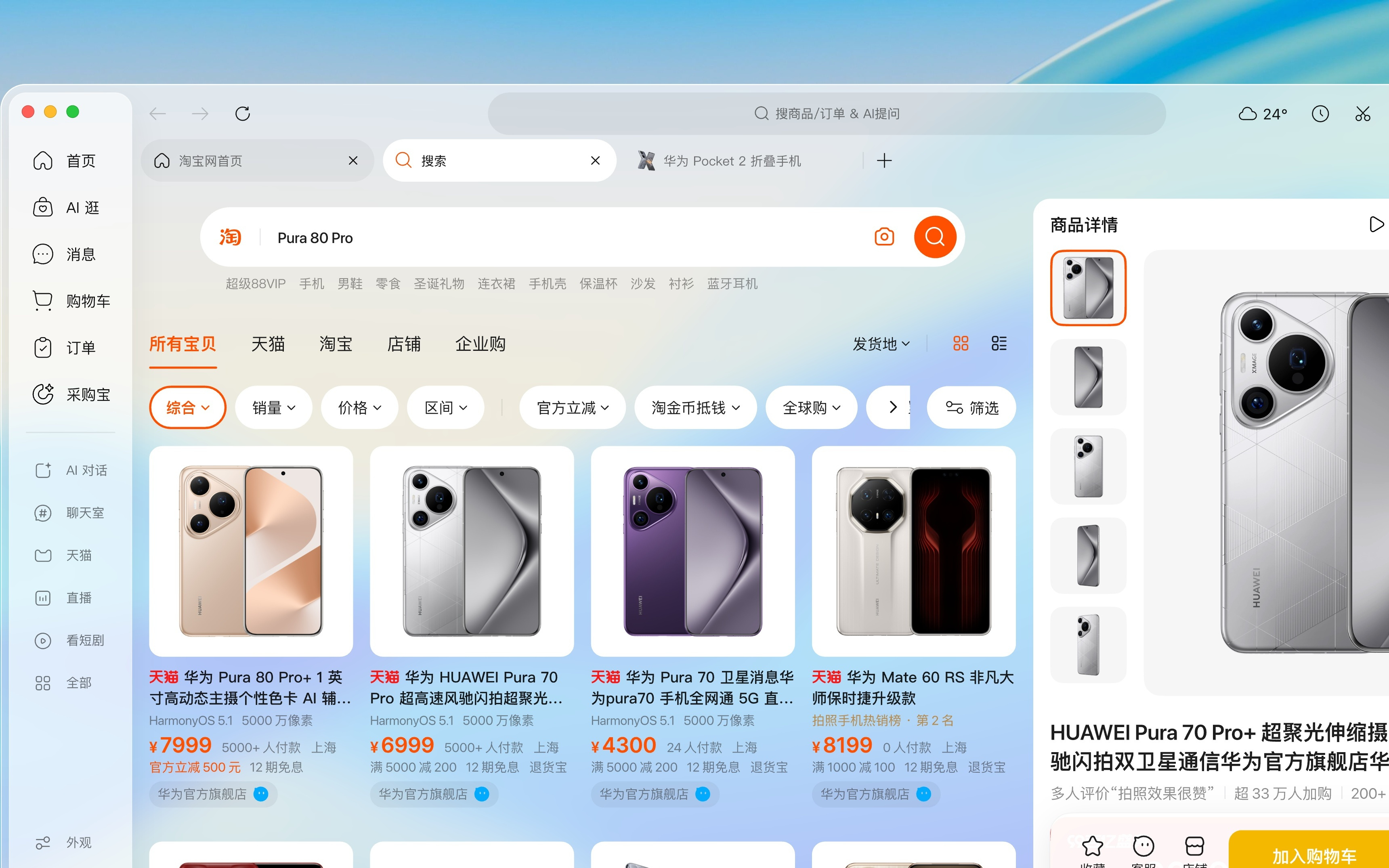 淘宝PC版上线AI MCP功能：支持OpenClaw搜索比价加购，需手动付款