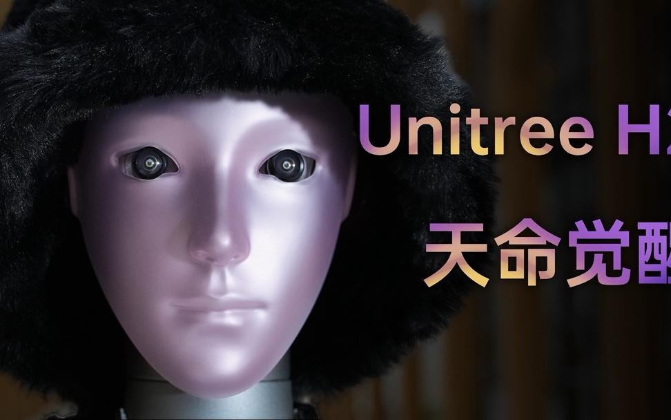 宇树科技发布 H2 仿生人形机器人：身高 180cm，重 70kg