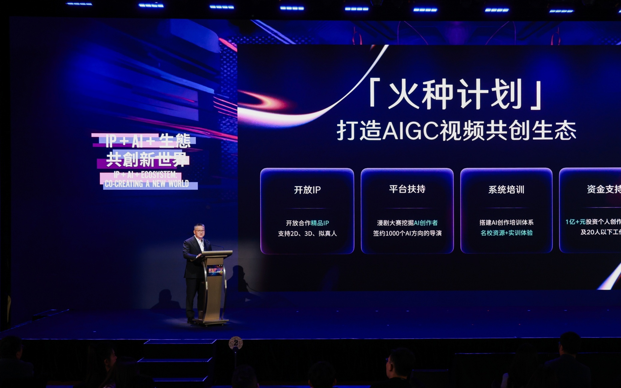 阅文发布“火种计划”加码AI漫剧 打造AIGC视频共创生态