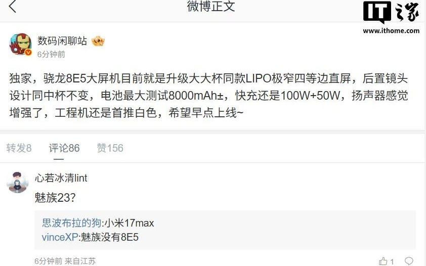 骁龙8E5大屏机配置曝光:LIPO极窄四等边直屏,预计为小米新机