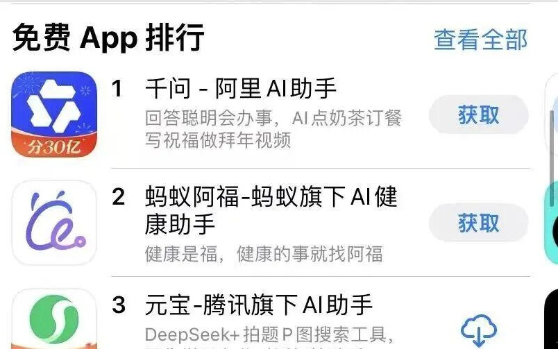 千问、蚂蚁阿福冲上苹果应用总榜前二
