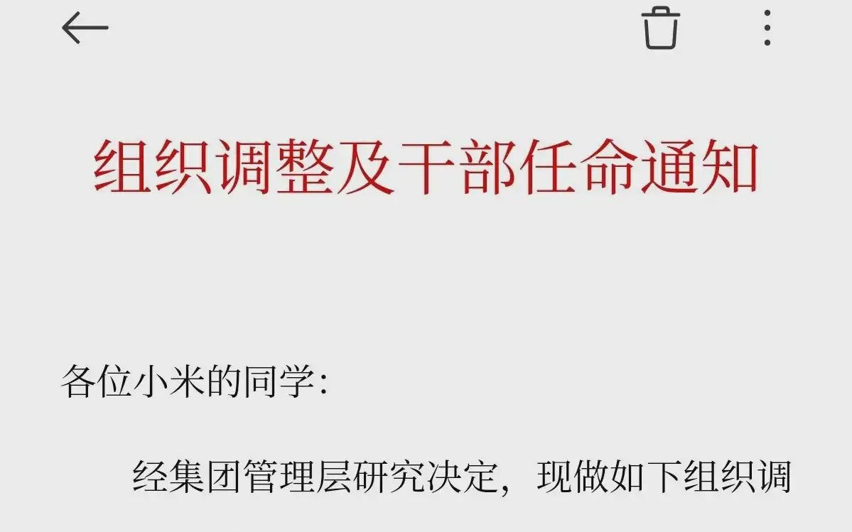 王化转岗，雷军特别助理兼任小米公关部总经理