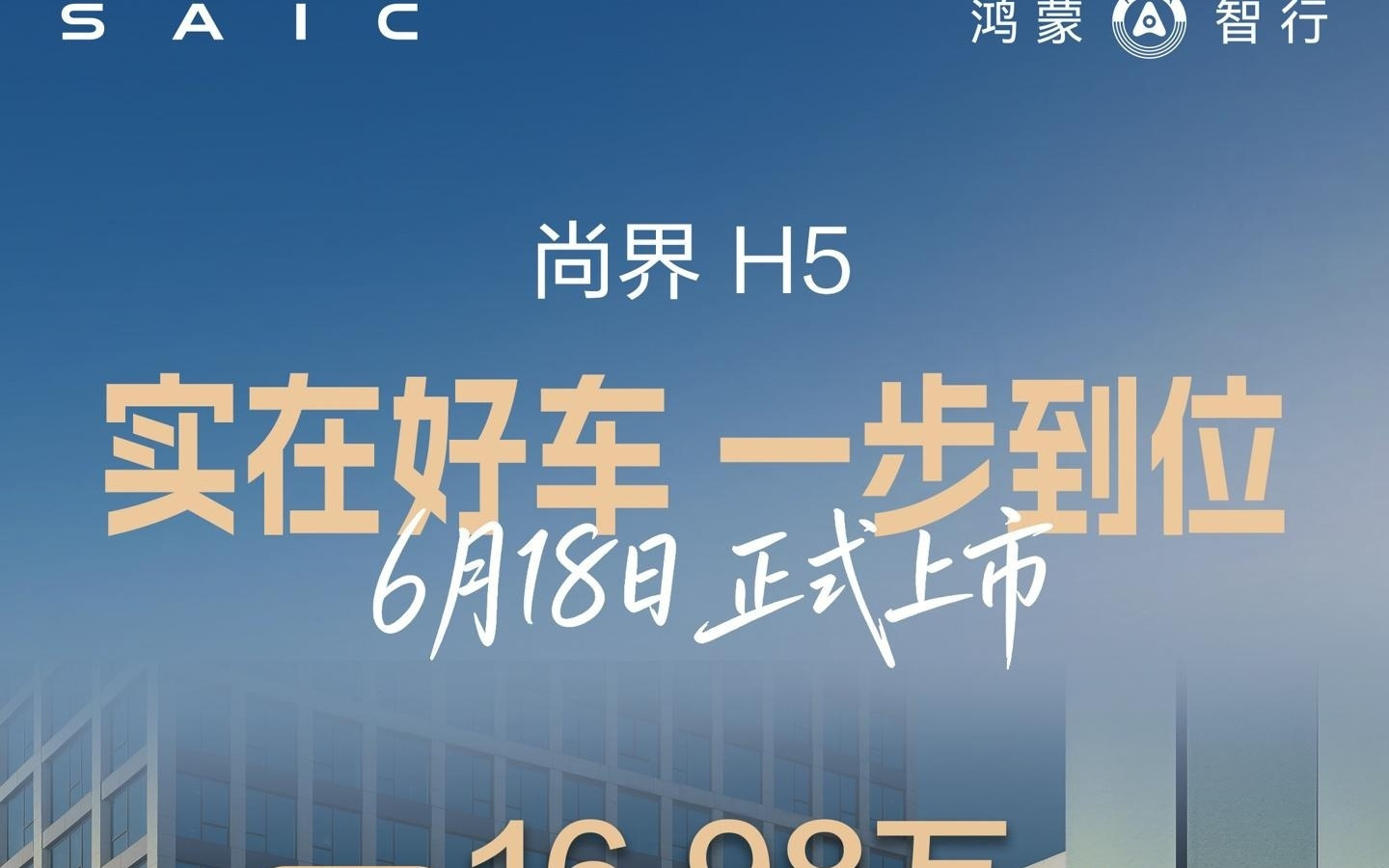 15.98万起，鸿蒙智行焕新尚界H5首批试驾车已达全国超110城