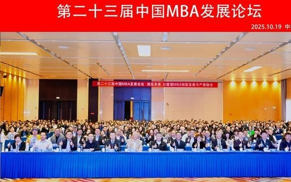 人工智能重塑MBA教育 产教融合助力数智时代发展——第二十三届中国MBA发展论坛在西安举行