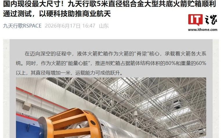 国内最大:九天行歌5米直径铝合金大型共底火箭贮箱顺利通过测试