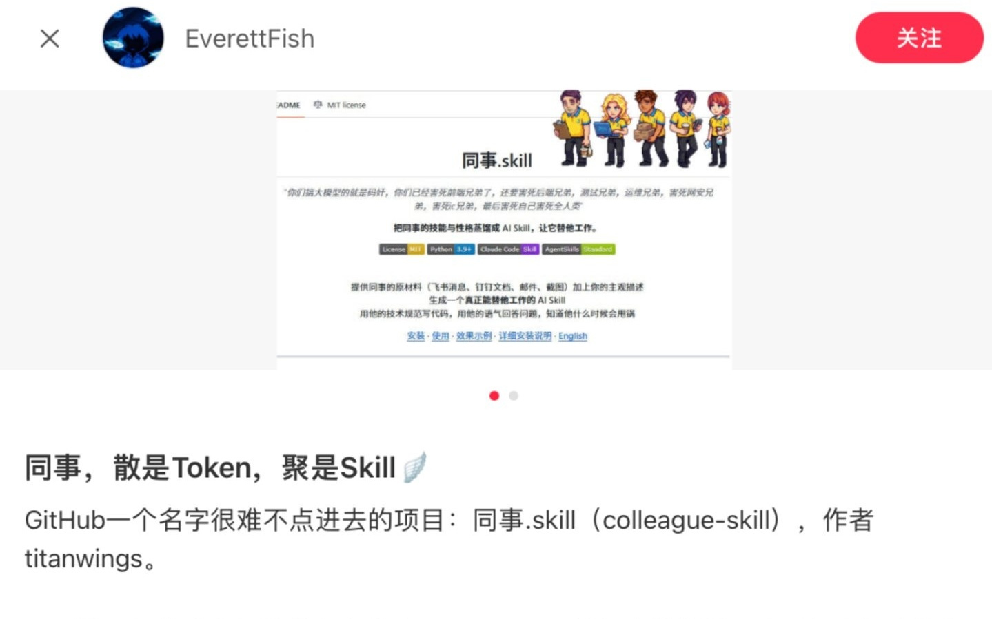 「同事.Skill」出圈,打工的尽头是被蒸馏?